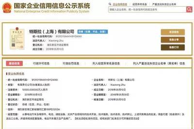 准备国产了!特斯拉成立上海技术开发公司,注册资本1亿元!